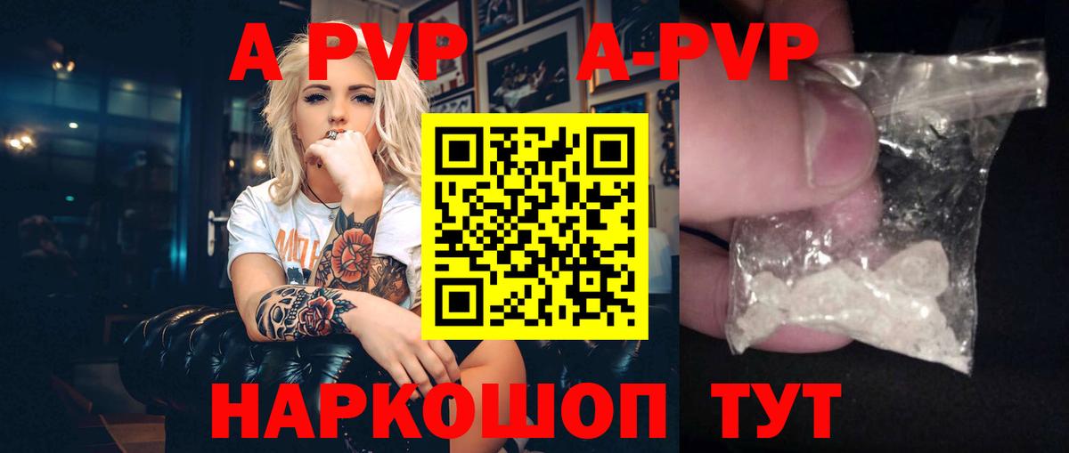 A-PVP крисы CK Кандалакша