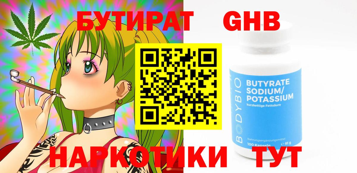 БУТИРАТ GHB Кандалакша