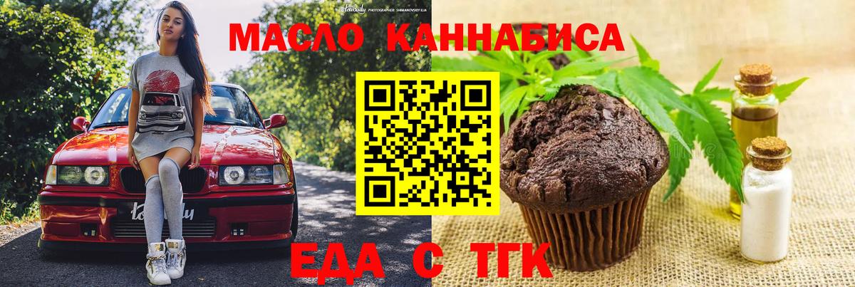 Печенье с ТГК марихуана  Вход с VPN  Кандалакша 