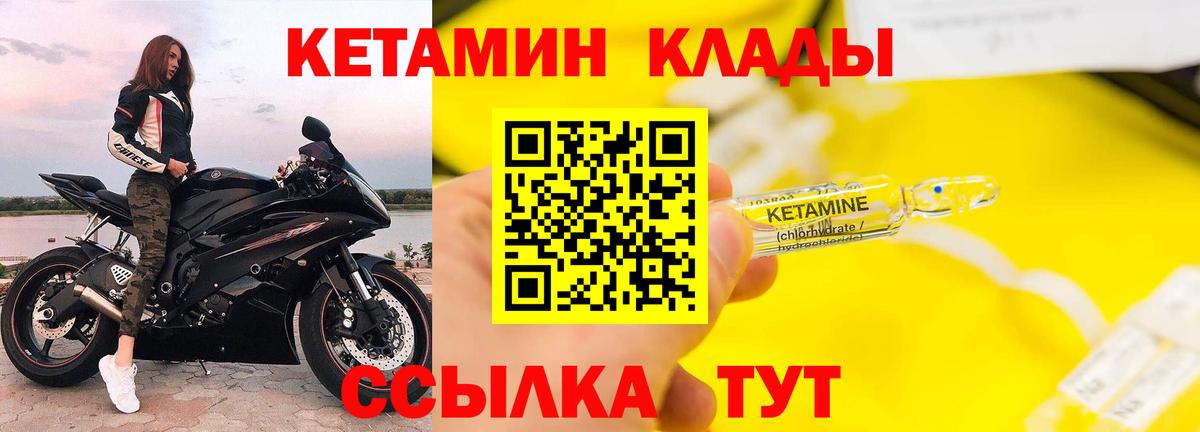 КЕТАМИН VHQ Кандалакша